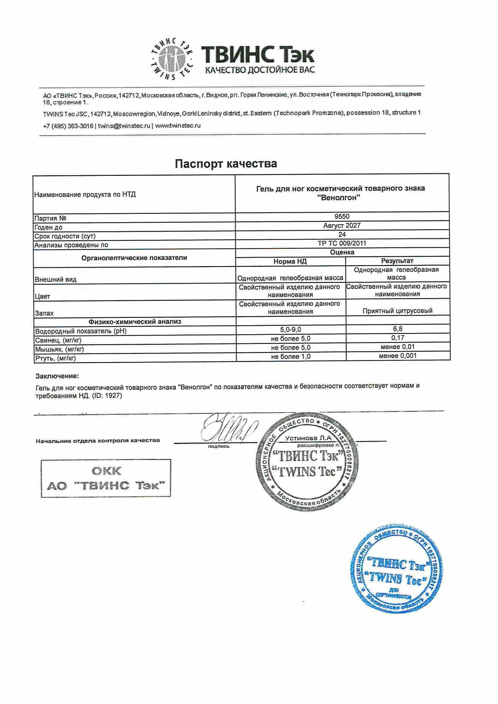 Паспорт №082025